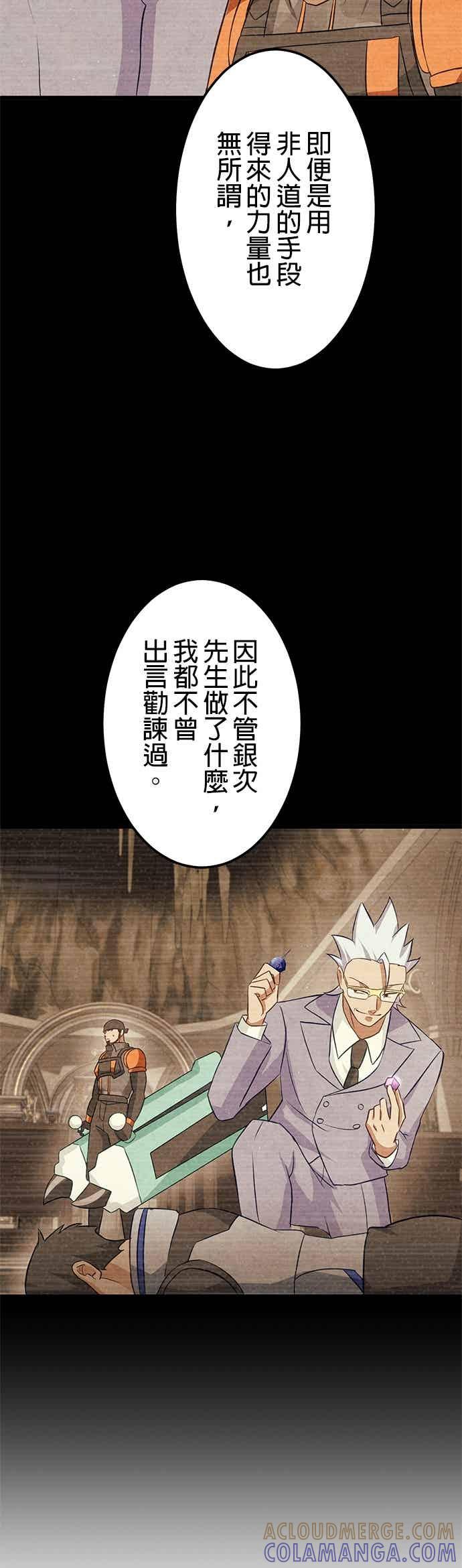 第55话-成长型超级英雄-hoshitsuki koneko（第12张）