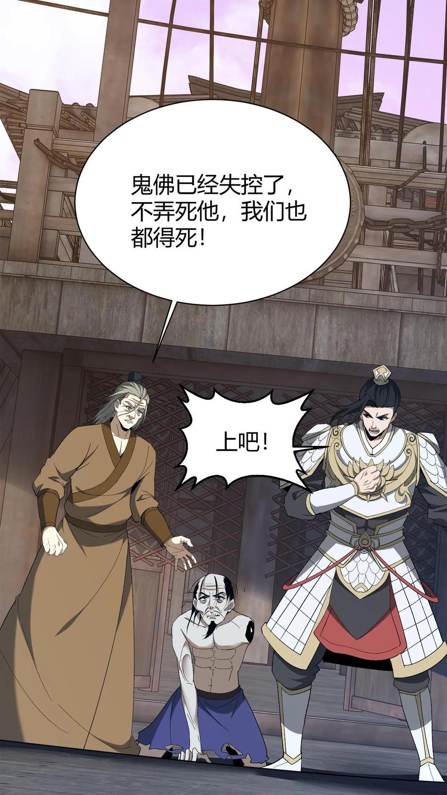 第772话失控-我出生当天，百鬼夜行，雪尸护道-（第8张）