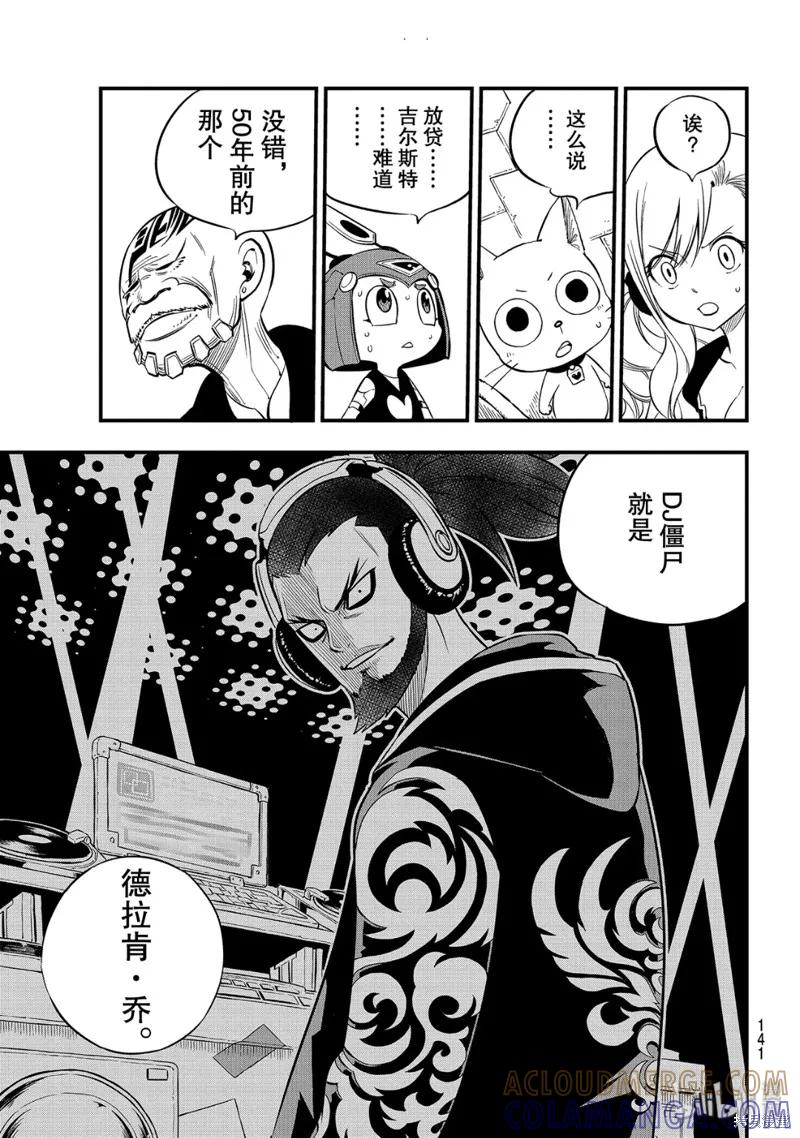 第91话-伊甸星原-真岛浩(真島ヒロ)（第12张）