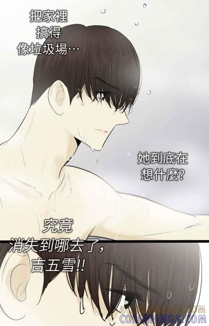 第90话-先热情地打扫吧？！-AENGO（第8张）