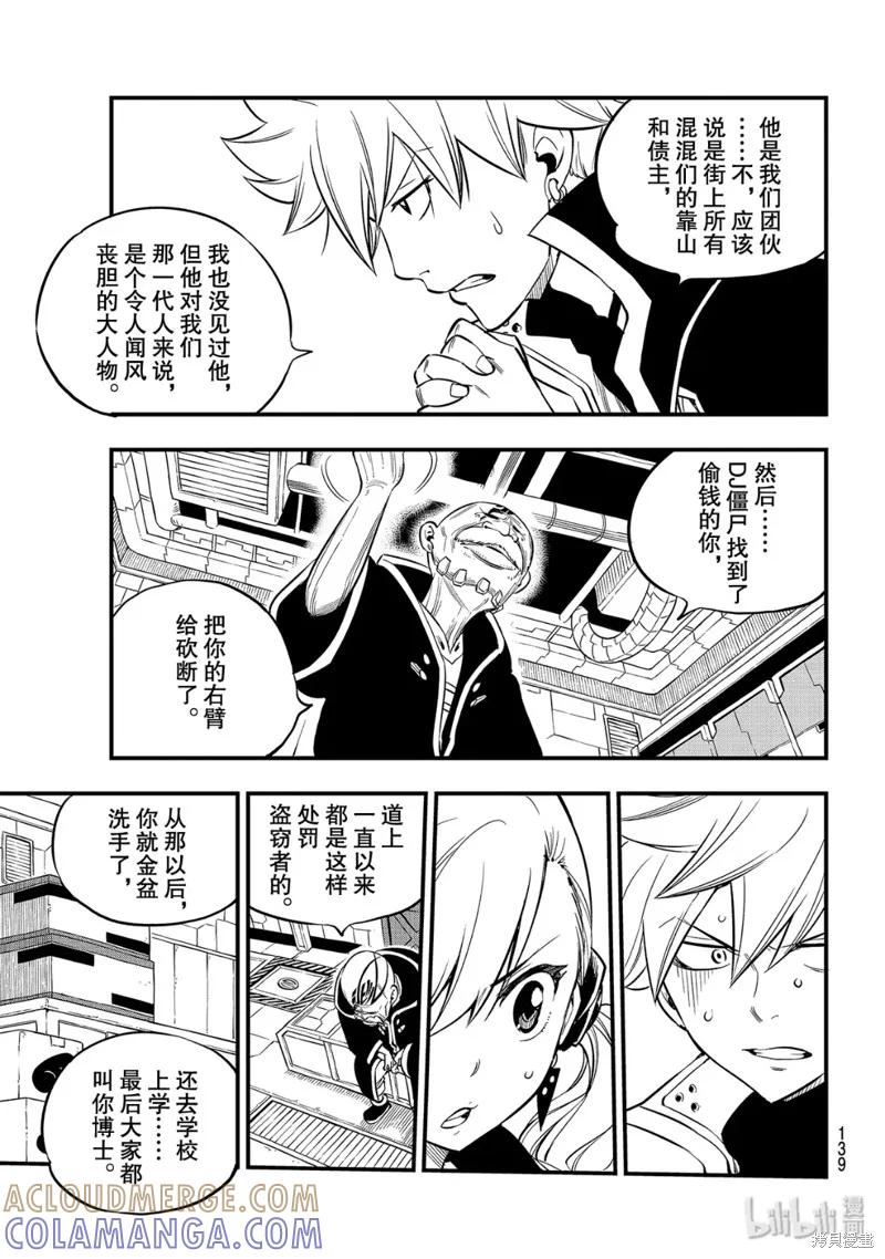 第91话-伊甸星原-真岛浩(真島ヒロ)（第10张）
