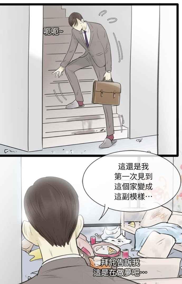 第90话-先热情地打扫吧？！-AENGO（第9张）