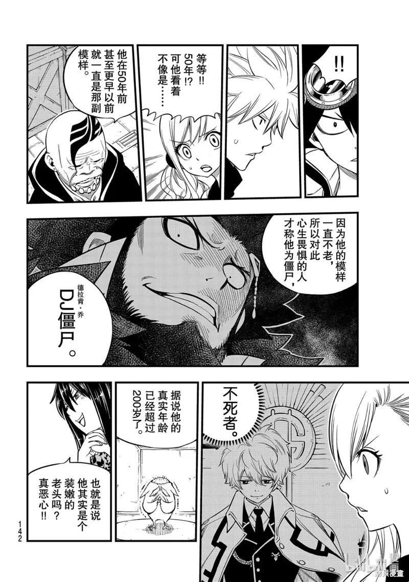 第91话-伊甸星原-真岛浩(真島ヒロ)（第13张）