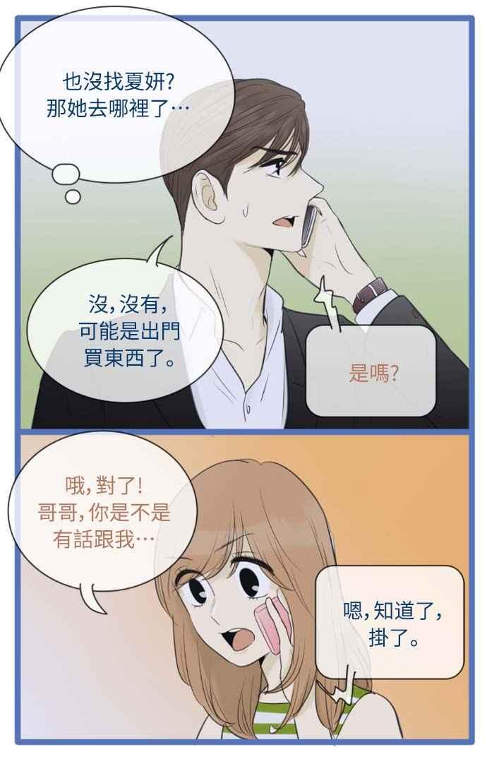 第90话-先热情地打扫吧？！-AENGO（第5张）