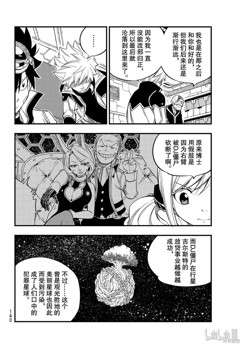 第91话-伊甸星原-真岛浩(真島ヒロ)（第11张）