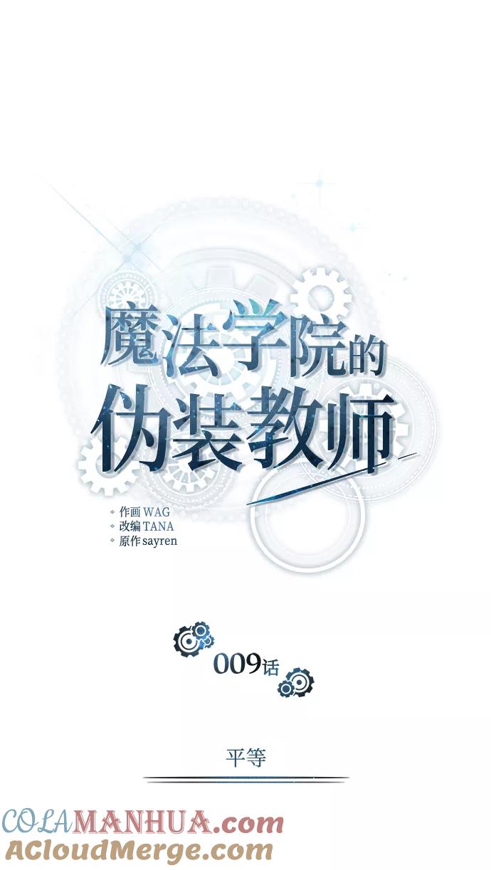 [第9话]平等-魔法学院的伪装教师-TANA/sayren,WAG（第19张）