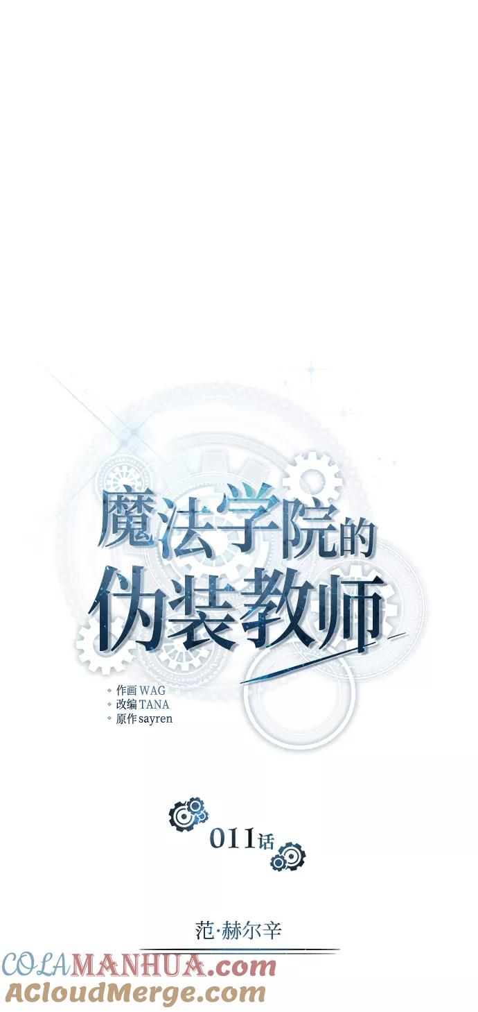 [第11话]范·赫尔辛-魔法学院的伪装教师-TANA/sayren,WAG（第16张）