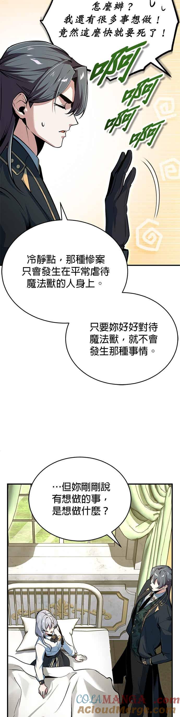 第119话无属性魔力-魔法学院的伪装教师-TANA/sayren,WAG（第10张）