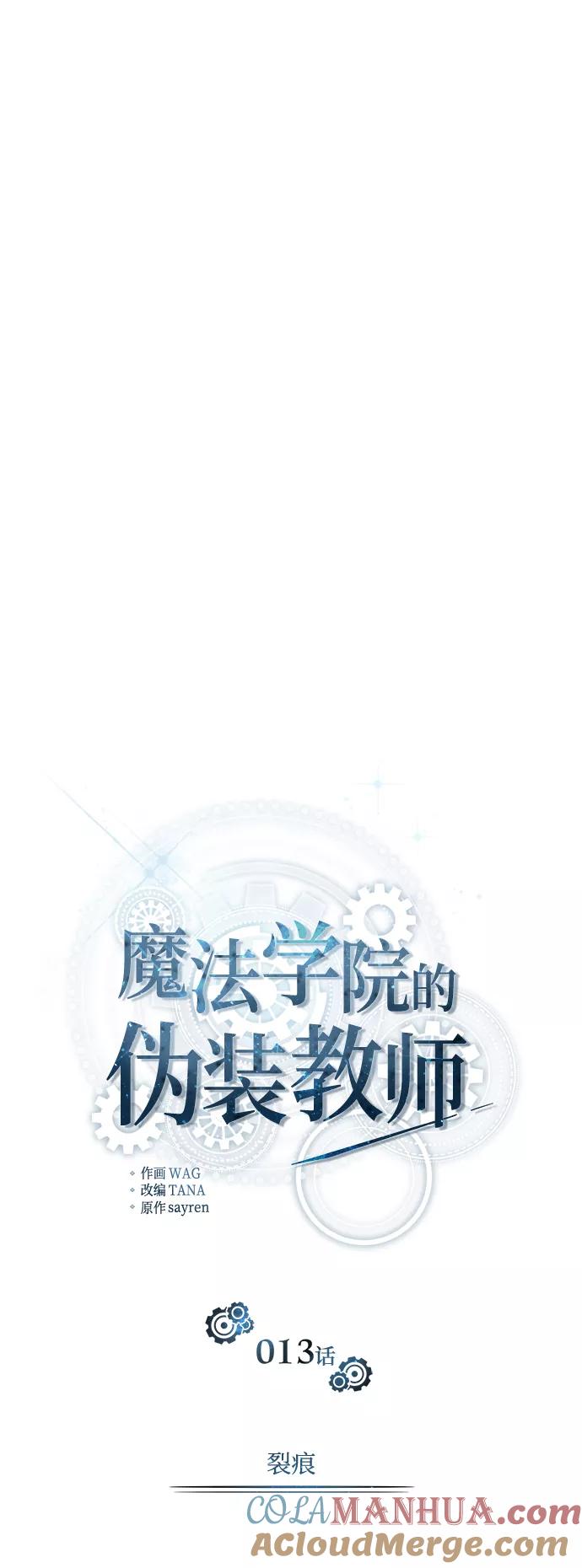 [第13话]裂痕-魔法学院的伪装教师-TANA/sayren,WAG（第19张）