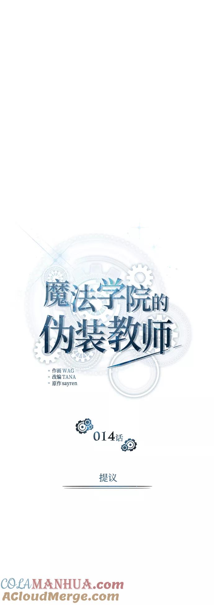 [第14话]提议-魔法学院的伪装教师-TANA/sayren,WAG（第34张）