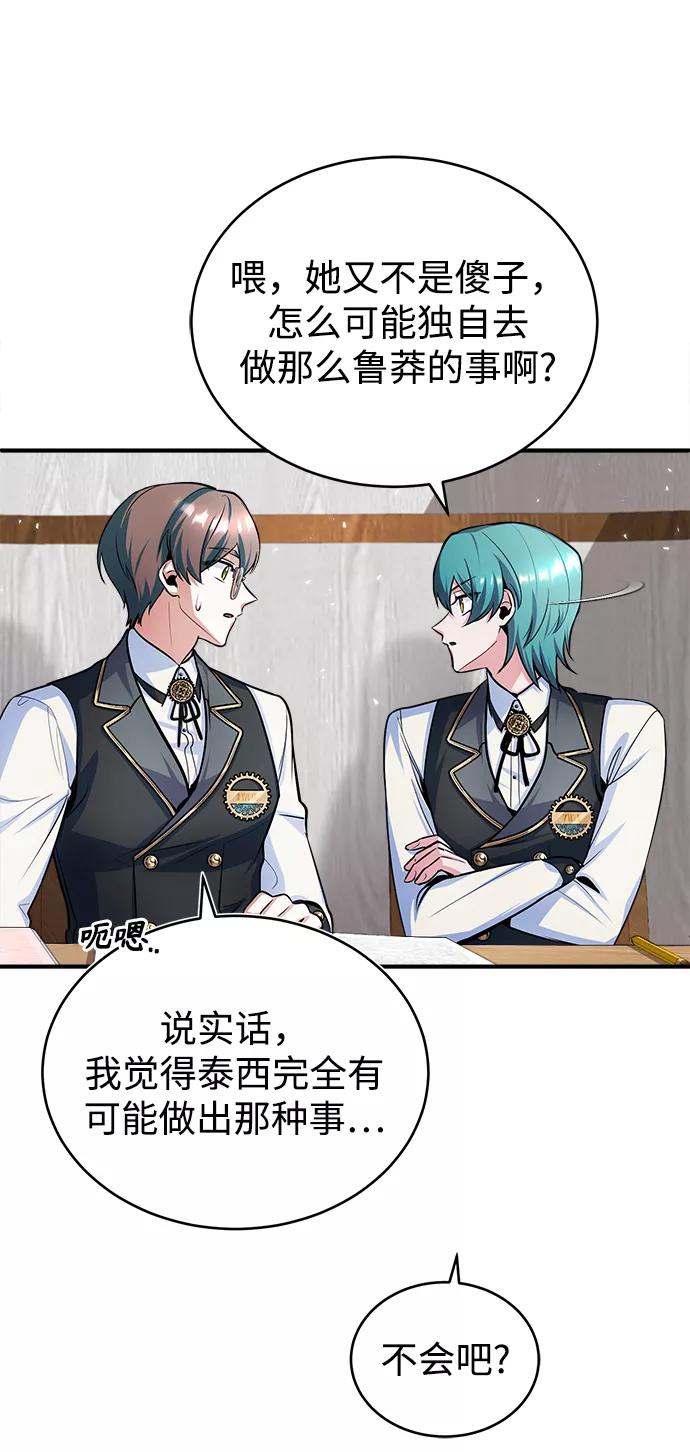 [第14话]提议-魔法学院的伪装教师-TANA/sayren,WAG（第27张）