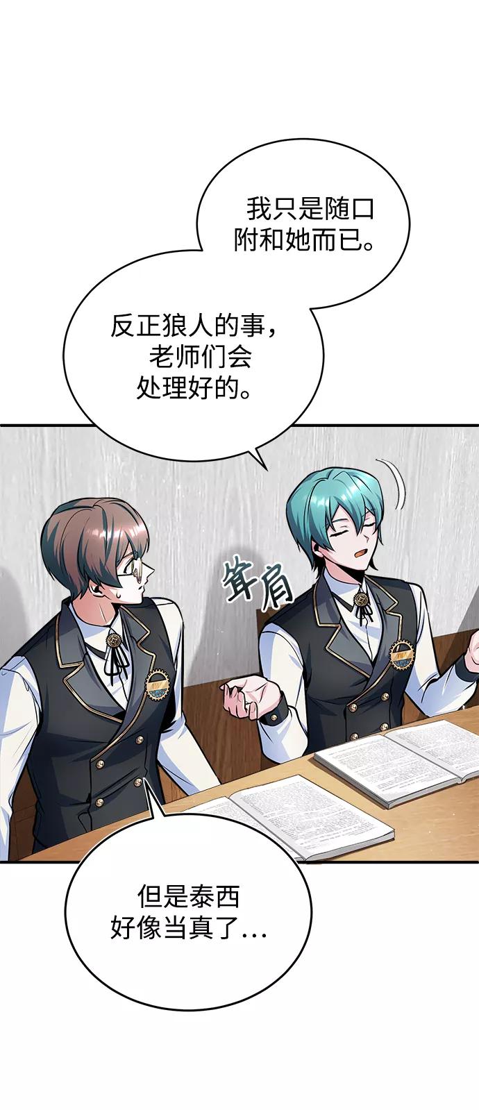 [第14话]提议-魔法学院的伪装教师-TANA/sayren,WAG（第26张）