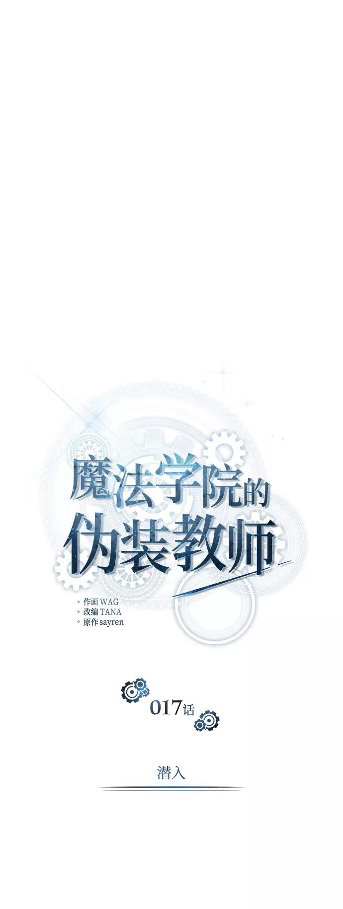 [第17话]潜入-魔法学院的伪装教师-TANA/sayren,WAG（第11张）