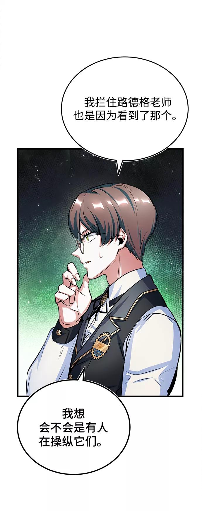 [第17话]潜入-魔法学院的伪装教师-TANA/sayren,WAG（第18张）