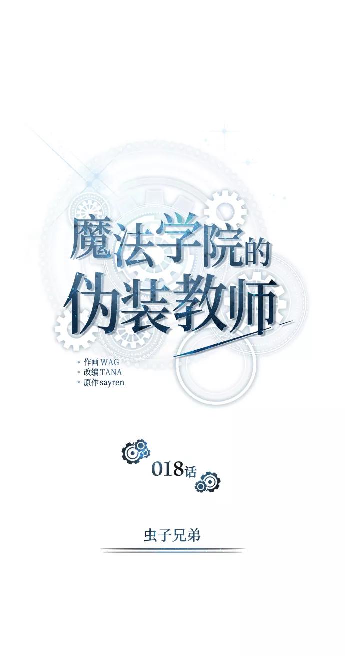 [第18话]虫子兄弟-魔法学院的伪装教师-TANA/sayren,WAG（第11张）