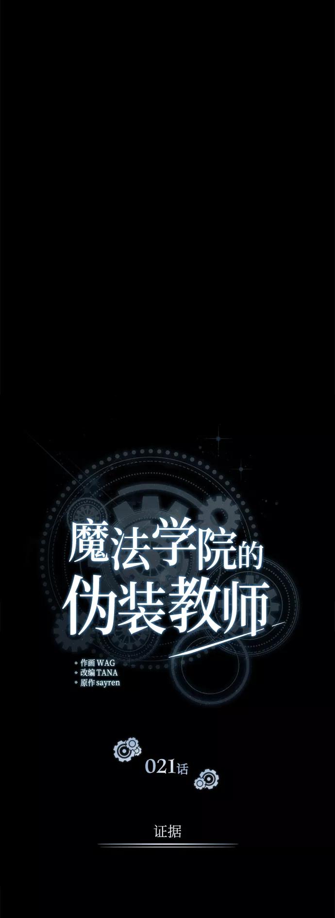 [第21话]证据-魔法学院的伪装教师-TANA/sayren,WAG（第18张）