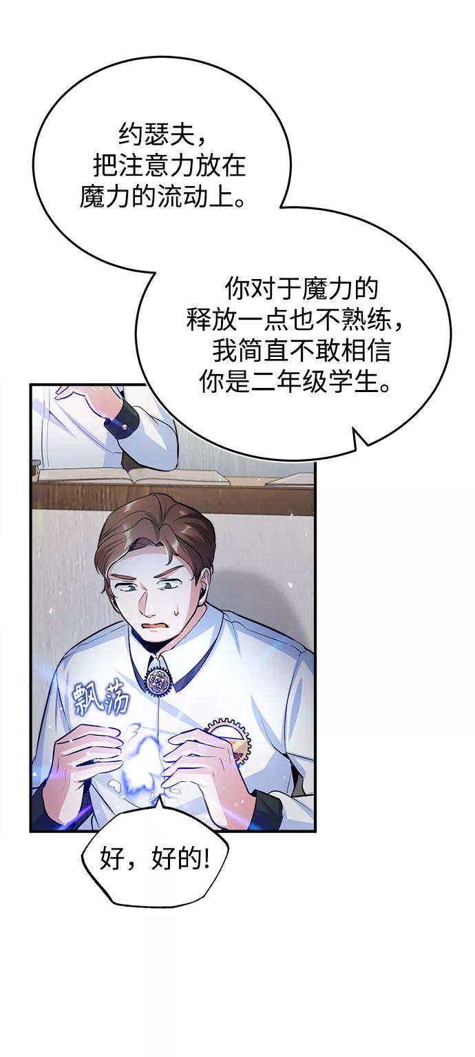 [第22话]属性元素-魔法学院的伪装教师-TANA/sayren,WAG（第20张）