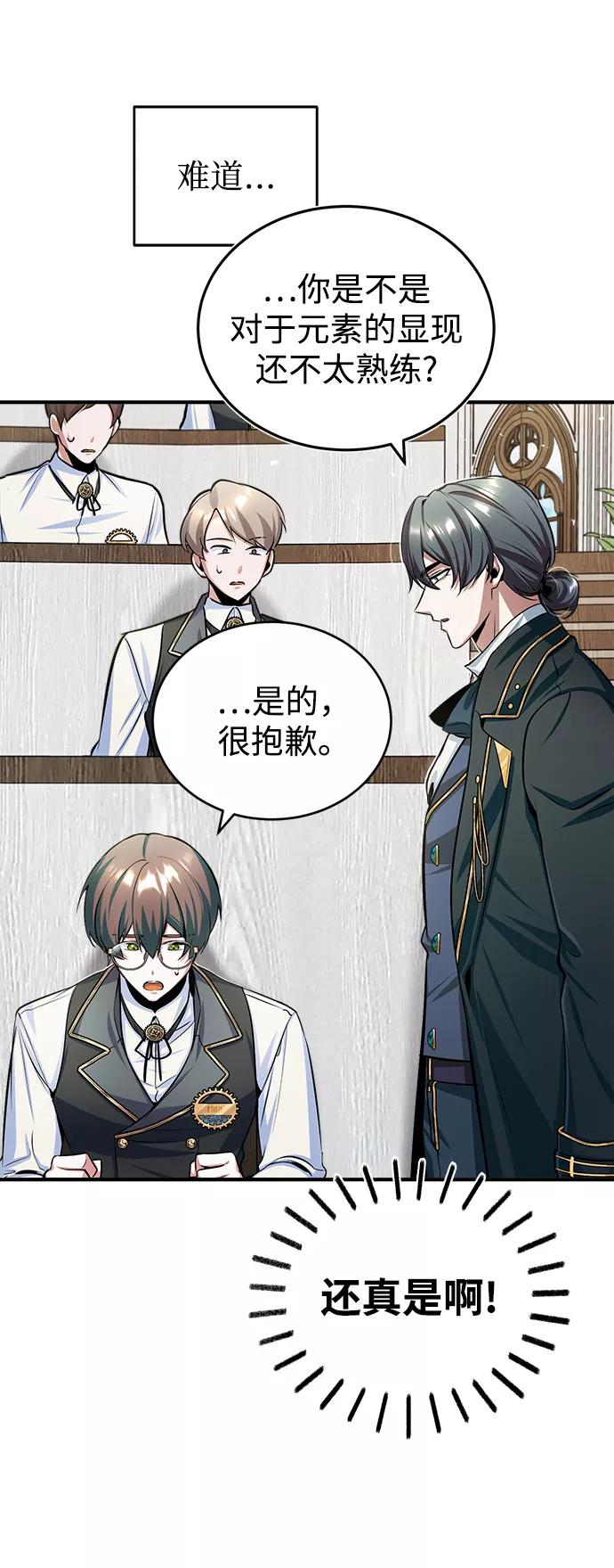 [第22话]属性元素-魔法学院的伪装教师-TANA/sayren,WAG（第29张）