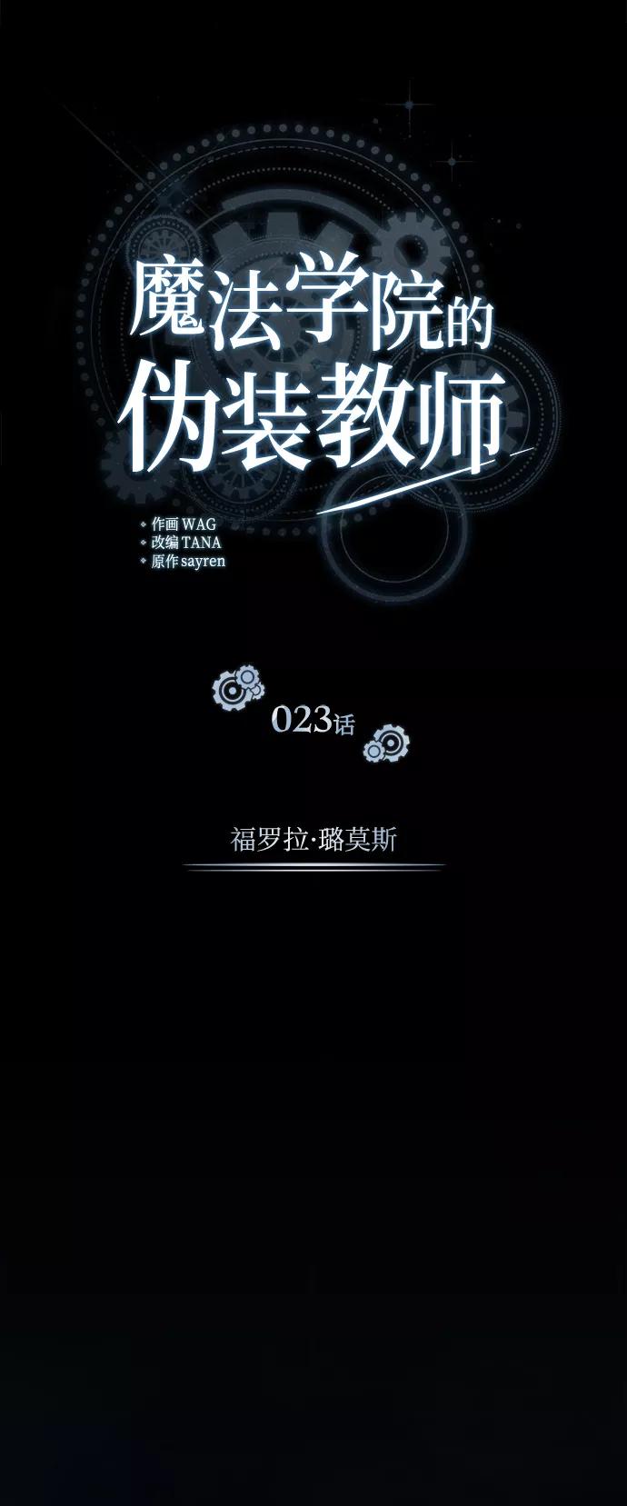 [第23话]福罗拉·璐莫斯-魔法学院的伪装教师-TANA/sayren,WAG（第18张）