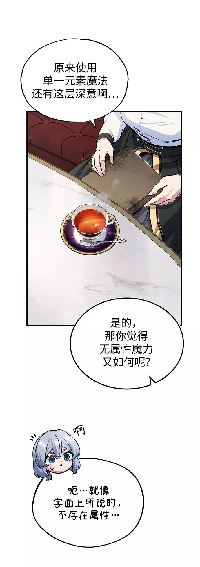[第24话]打赌-魔法学院的伪装教师-TANA/sayren,WAG（第6张）