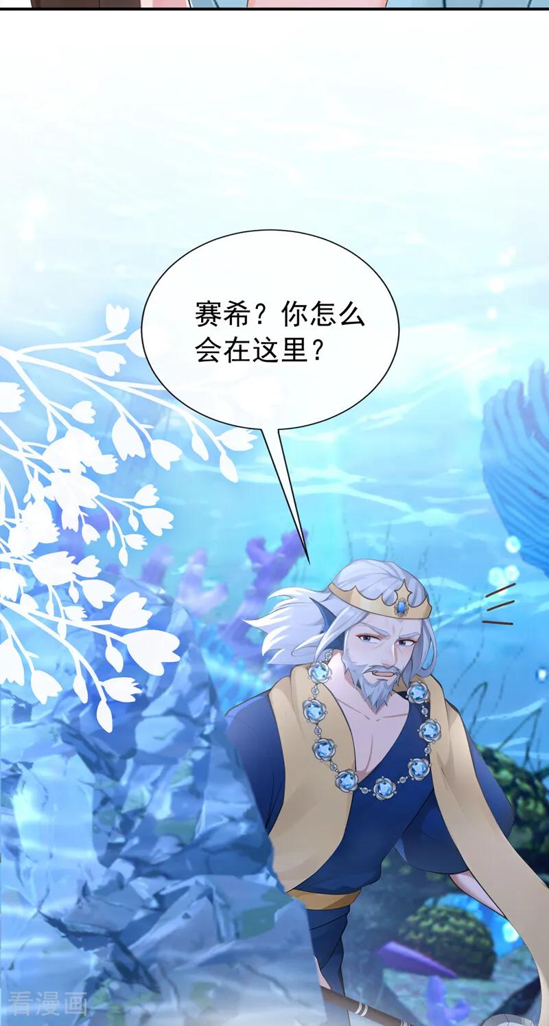 第250话逃离海域！-快穿系统：反派大佬不好惹-iCiyuan动漫（第23张）