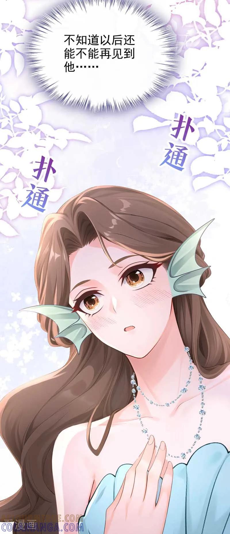 第250话逃离海域！-快穿系统：反派大佬不好惹-iCiyuan动漫（第22张）
