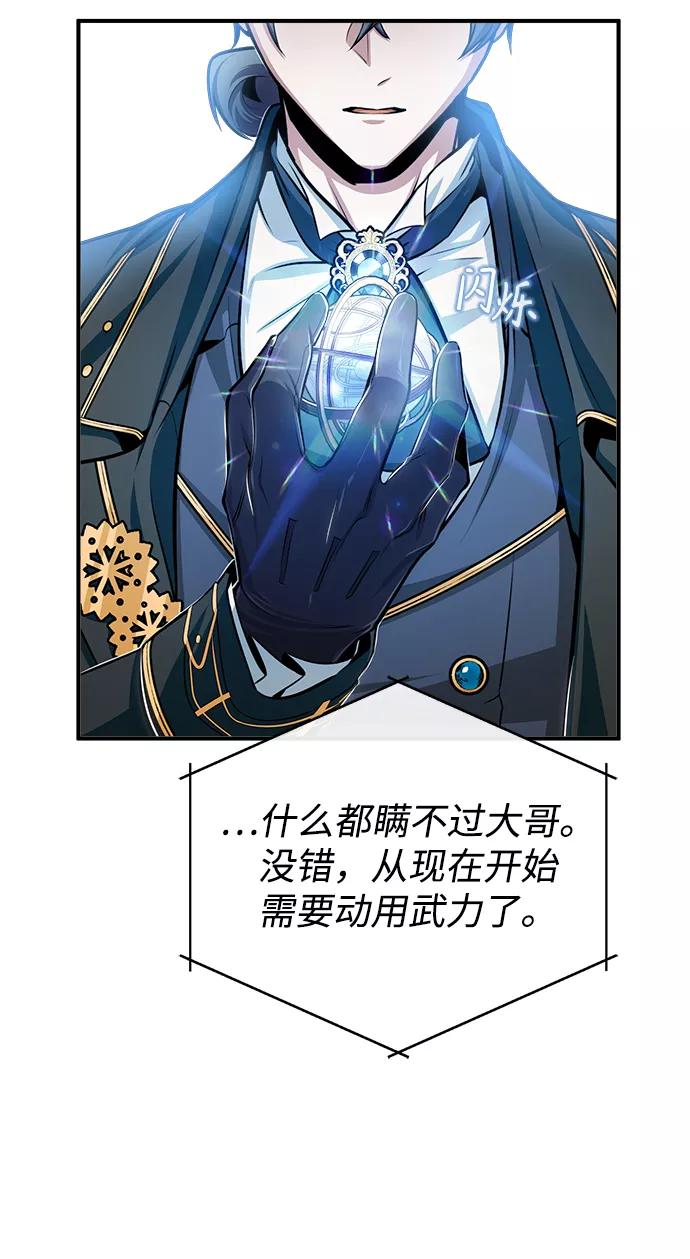 [第27话]詹姆斯·莫里亚蒂-魔法学院的伪装教师-TANA/sayren,WAG（第8张）