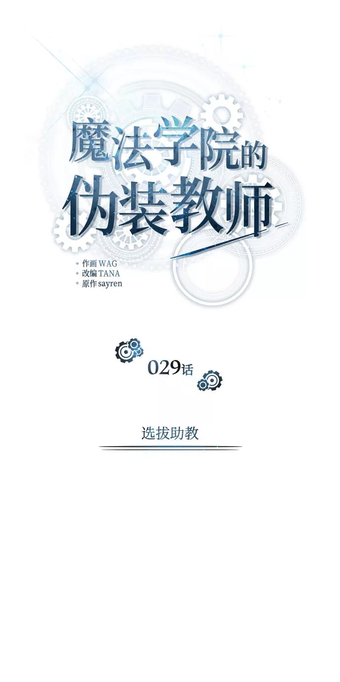 [第29话]选拔助教-魔法学院的伪装教师-TANA/sayren,WAG（第35张）