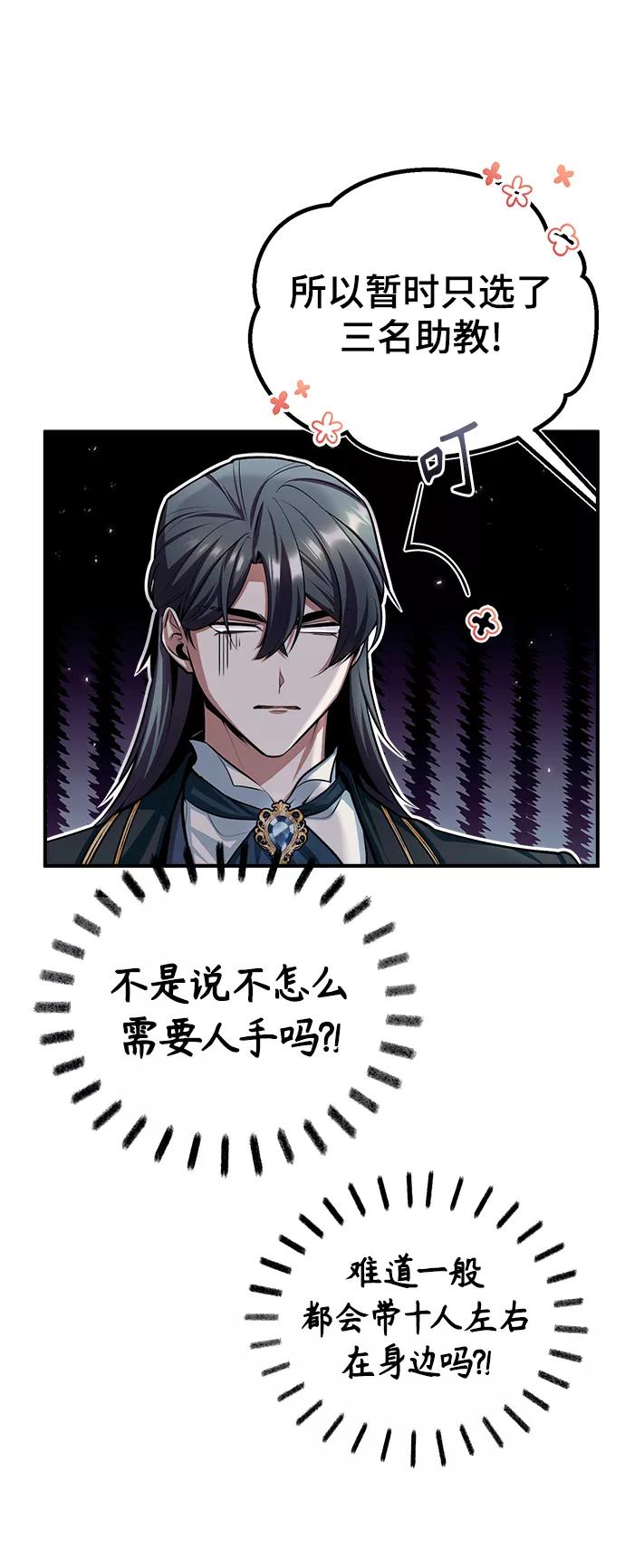 [第29话]选拔助教-魔法学院的伪装教师-TANA/sayren,WAG（第8张）