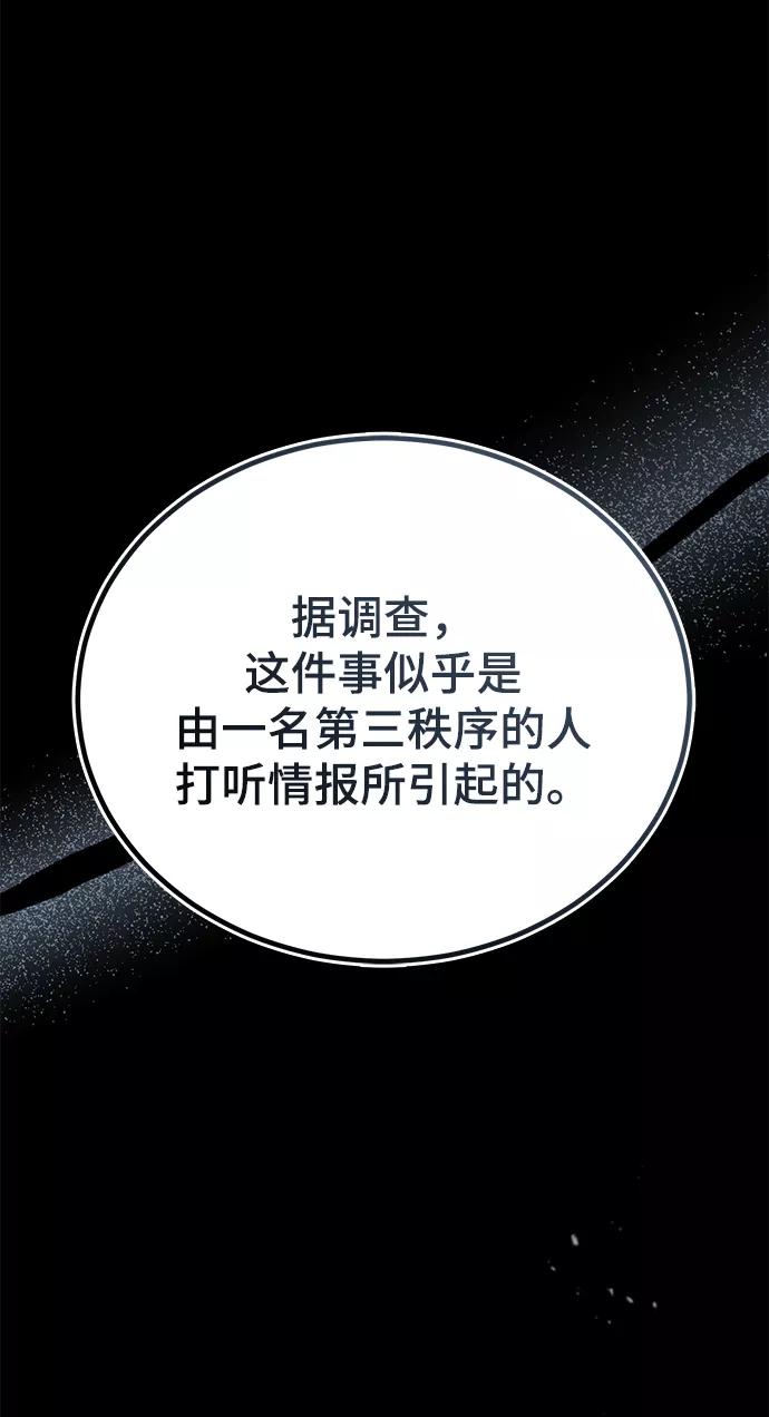 [第32话]阿泰尔·诺特努斯-魔法学院的伪装教师-TANA/sayren,WAG（第2张）