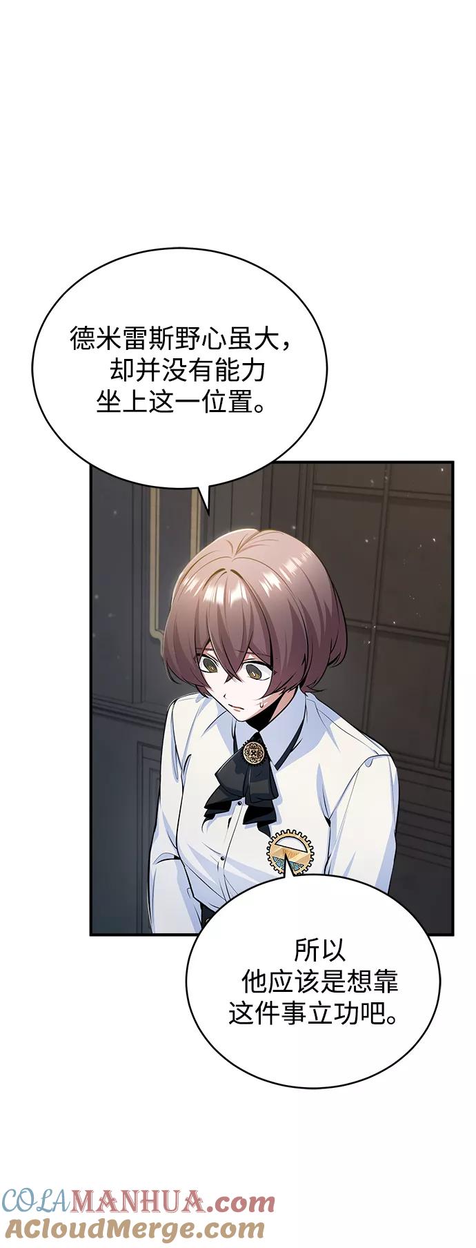 [第32话]阿泰尔·诺特努斯-魔法学院的伪装教师-TANA/sayren,WAG（第10张）