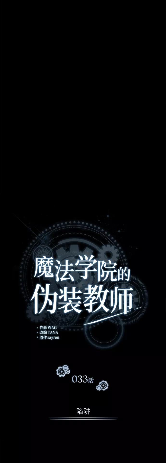 [第33话]陷阱-魔法学院的伪装教师-TANA/sayren,WAG（第8张）