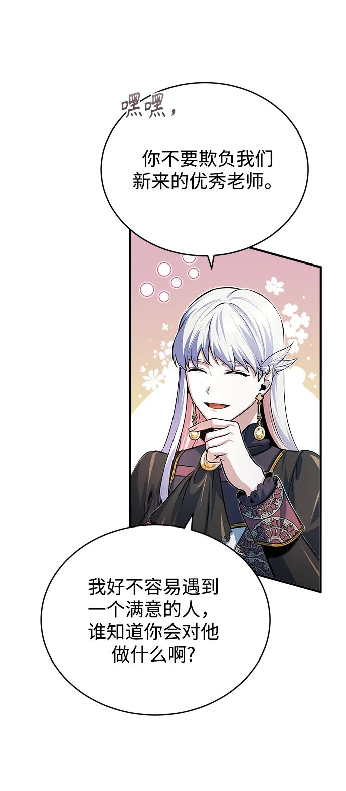 [第38话]第一轮考试-魔法学院的伪装教师-TANA/sayren,WAG（第20张）