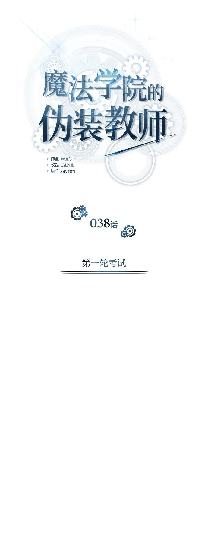 [第38话]第一轮考试-魔法学院的伪装教师-TANA/sayren,WAG（第8张）