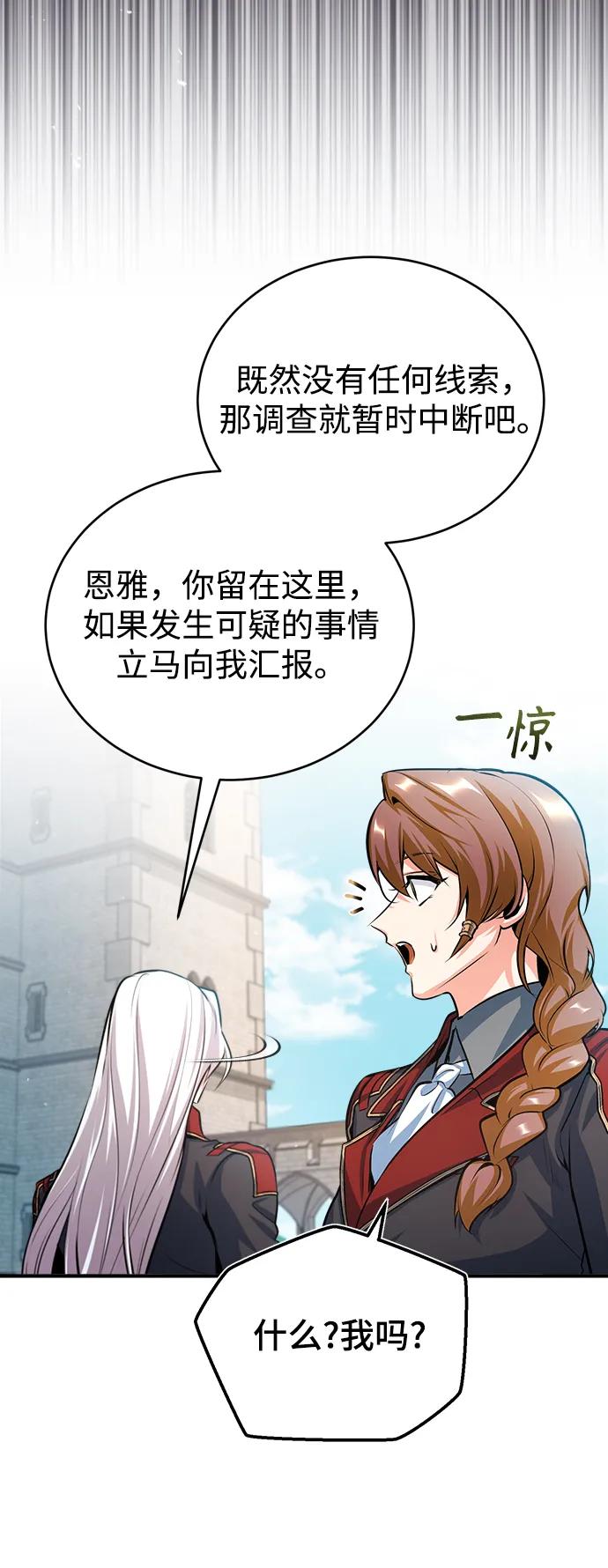 [第38话]第一轮考试-魔法学院的伪装教师-TANA/sayren,WAG（第14张）