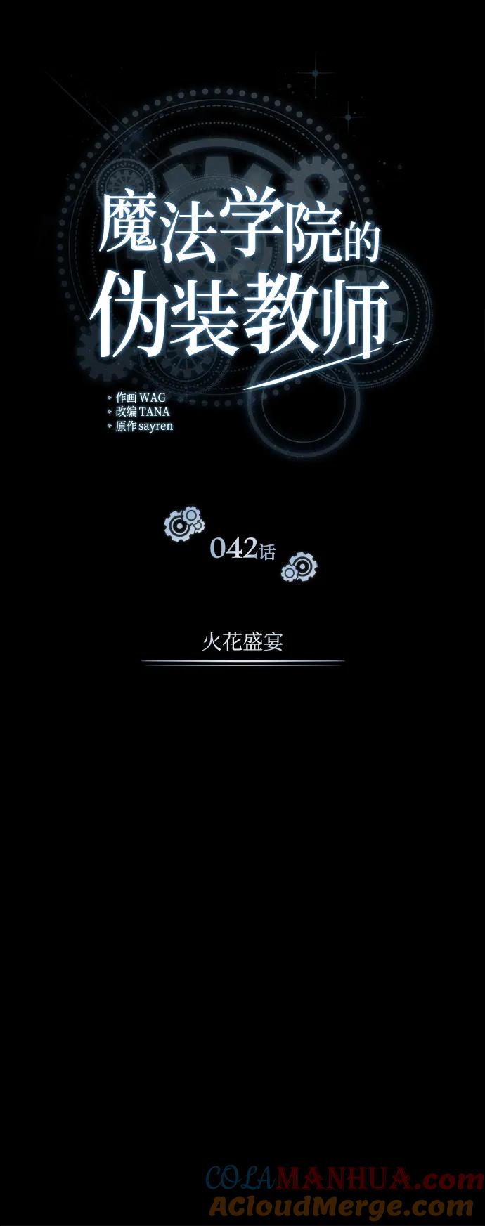 [第42话]火花盛宴-魔法学院的伪装教师-TANA/sayren,WAG（第25张）