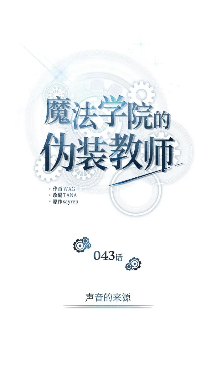 [第43话]声音的来源-魔法学院的伪装教师-TANA/sayren,WAG（第18张）