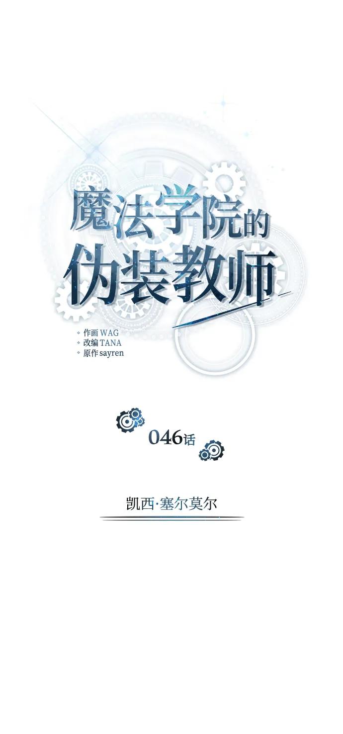 [第46话]凯西·塞尔莫尔-魔法学院的伪装教师-TANA/sayren,WAG（第36张）
