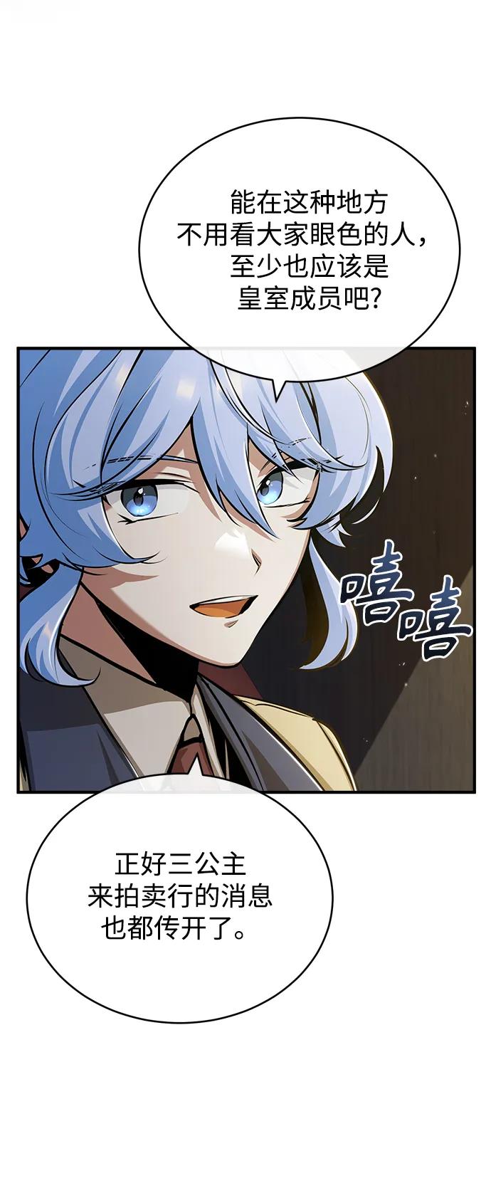 [第47话]开始行动-魔法学院的伪装教师-TANA/sayren,WAG（第26张）