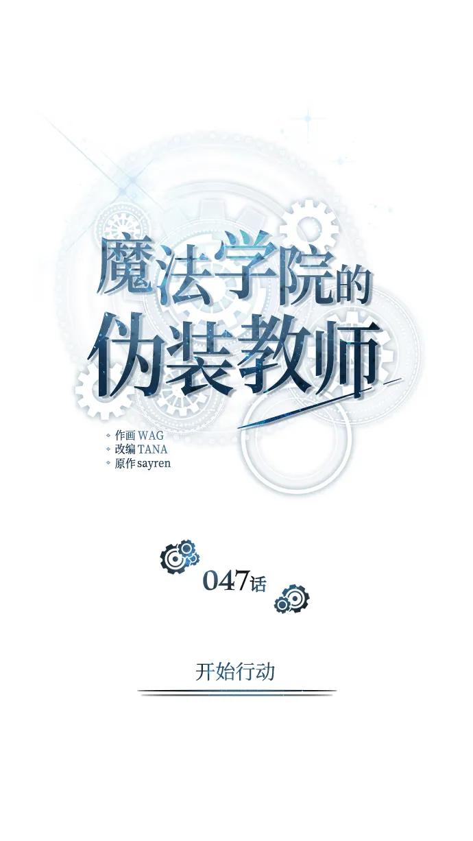 [第47话]开始行动-魔法学院的伪装教师-TANA/sayren,WAG（第20张）