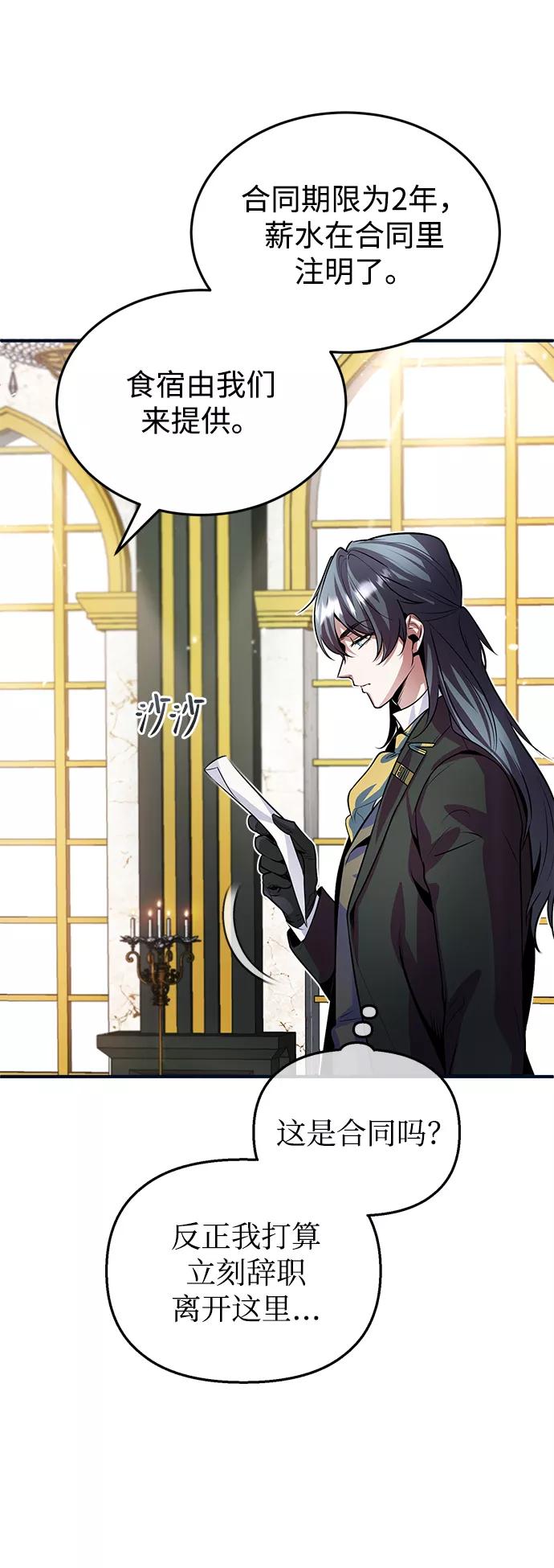 [第4话]第一秩序-魔法学院的伪装教师-TANA/sayren,WAG（第11张）