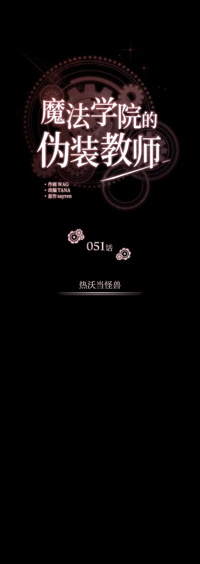 [第51话]热沃当怪兽-魔法学院的伪装教师-TANA/sayren,WAG（第8张）