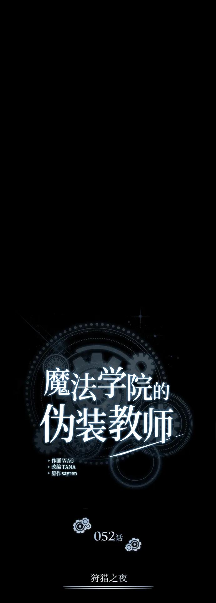 [第52话]狩猎之夜-魔法学院的伪装教师-TANA/sayren,WAG（第39张）
