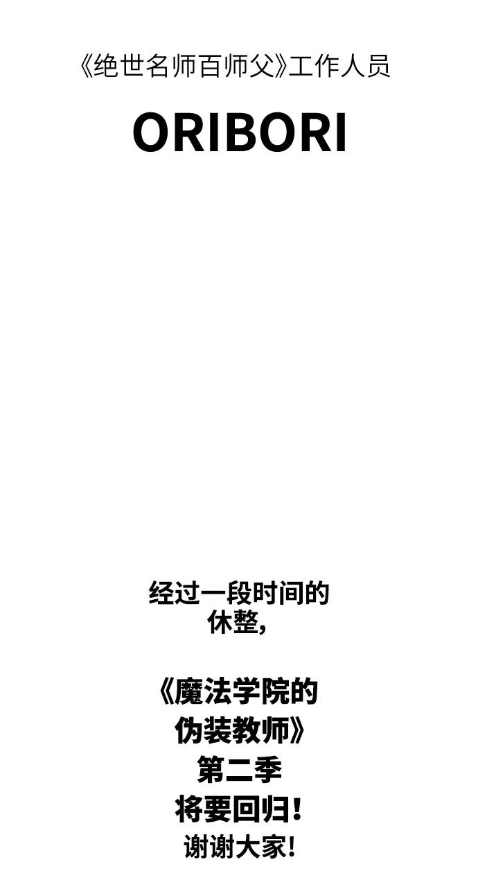【免费】第一季后记-魔法学院的伪装教师-TANA/sayren,WAG（第20张）