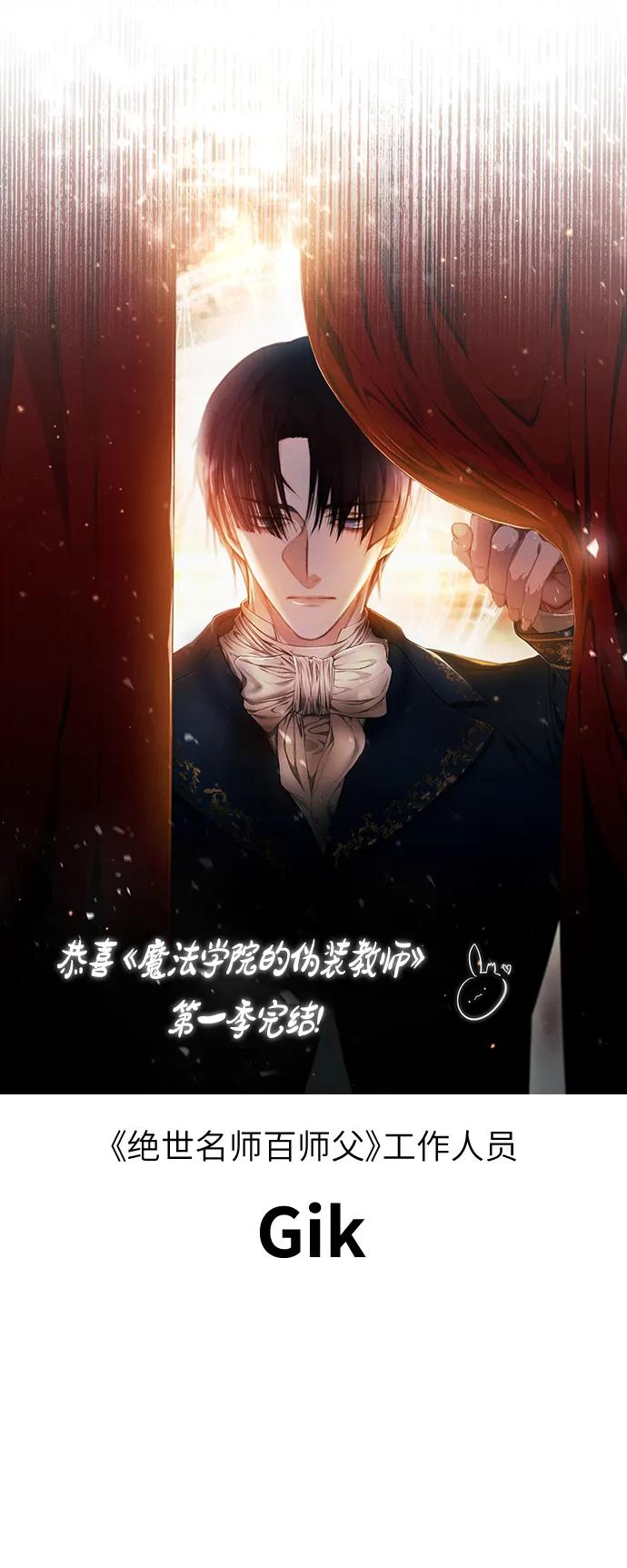 【免费】第一季后记-魔法学院的伪装教师-TANA/sayren,WAG（第18张）