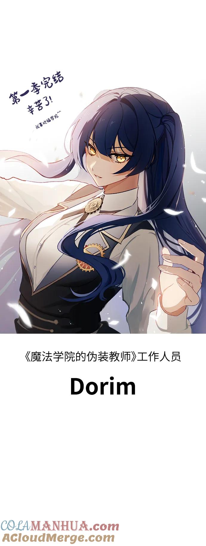 【免费】第一季后记-魔法学院的伪装教师-TANA/sayren,WAG（第13张）