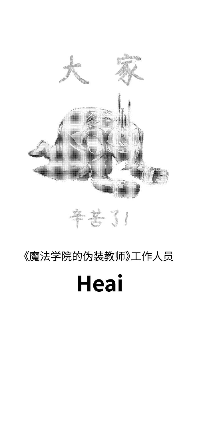 【免费】第一季后记-魔法学院的伪装教师-TANA/sayren,WAG（第16张）