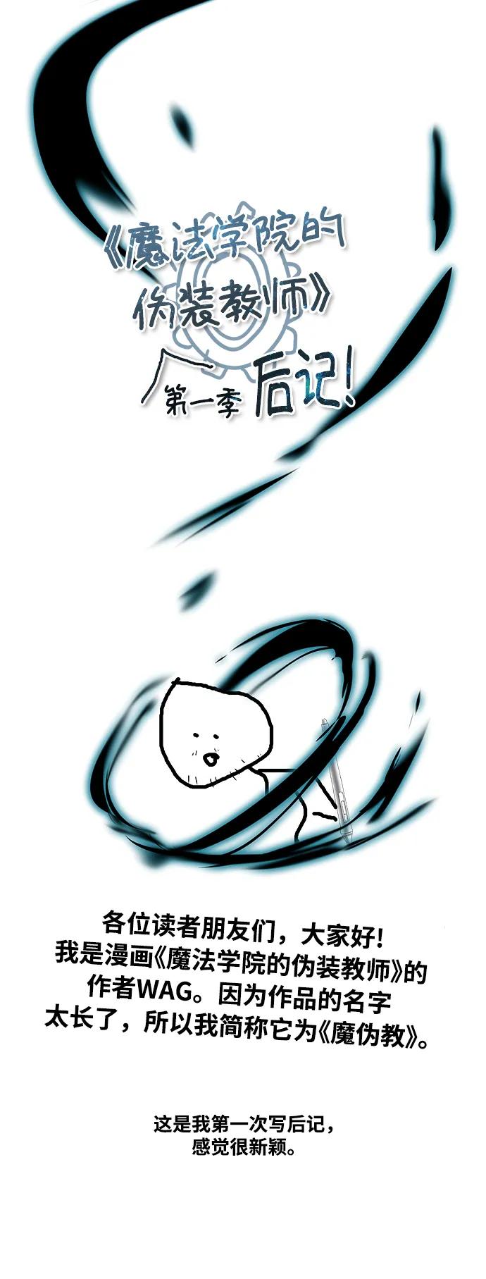 【免费】第一季后记-魔法学院的伪装教师-TANA/sayren,WAG（第2张）