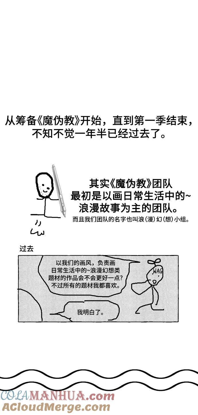 【免费】第一季后记-魔法学院的伪装教师-TANA/sayren,WAG（第3张）