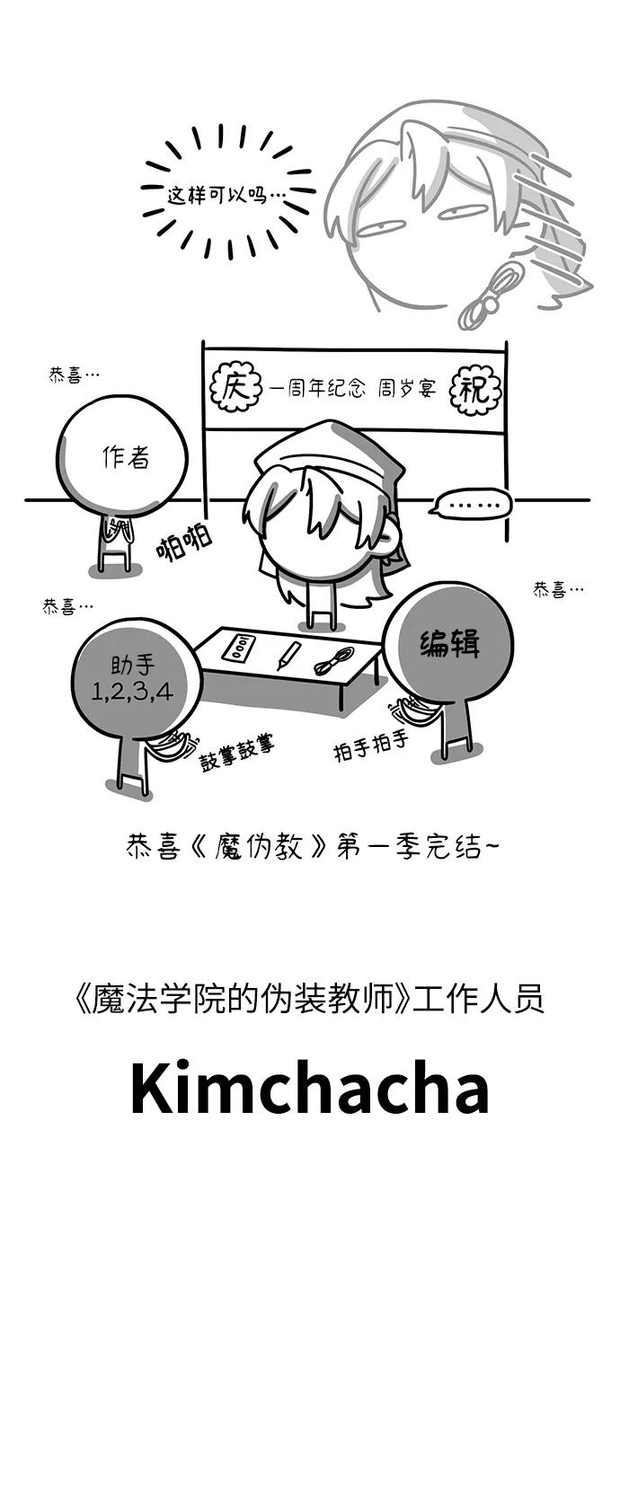 【免费】第一季后记-魔法学院的伪装教师-TANA/sayren,WAG（第14张）